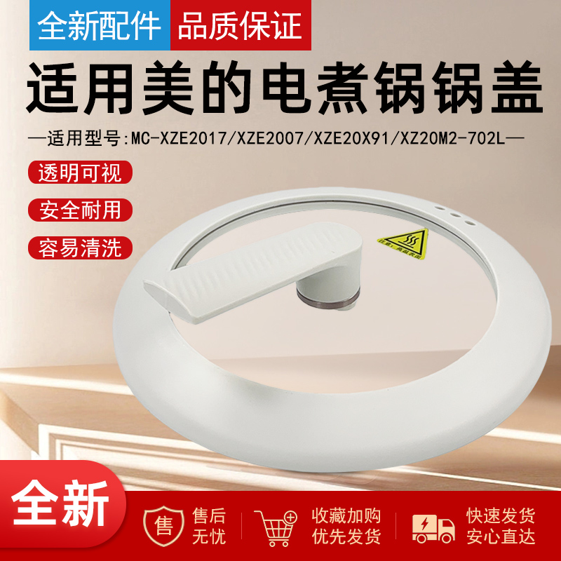 适用美的1.6升电煮锅锅盖总成