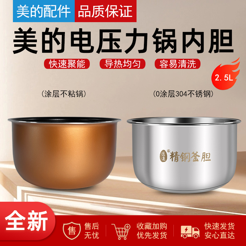 适用美的 WSS2521电压力锅内胆QS25A1XL/SS2501P配件2.5L