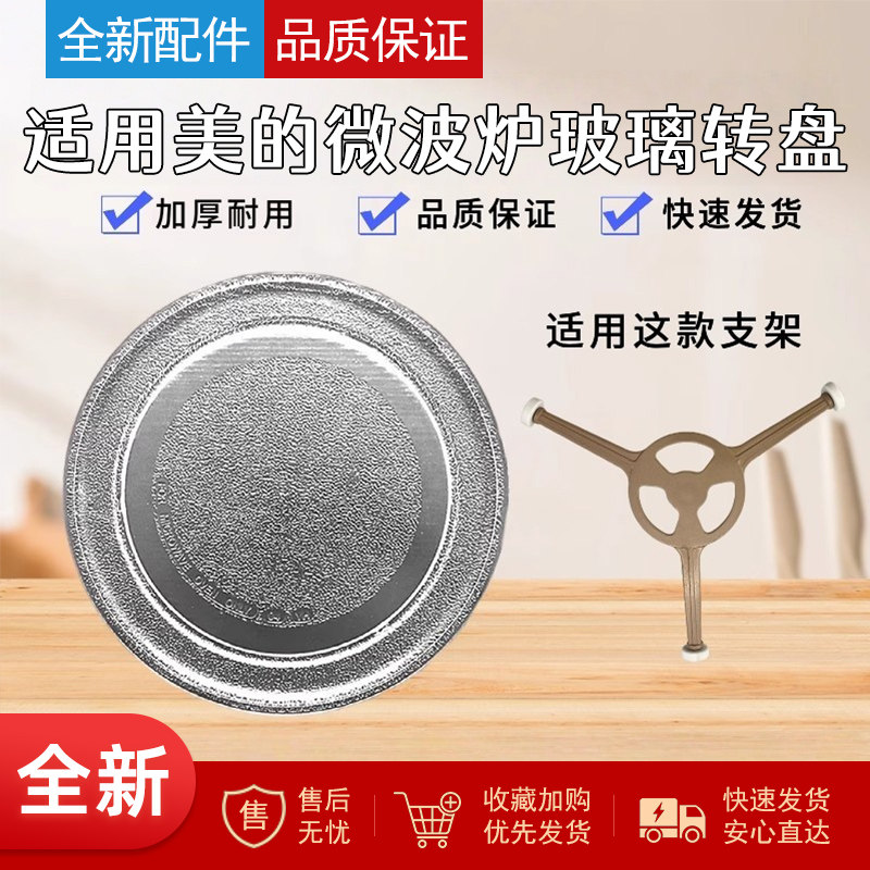 适用美的微波炉玻璃转盘平底