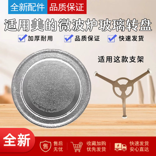 适用美的微波炉玻璃转盘平底