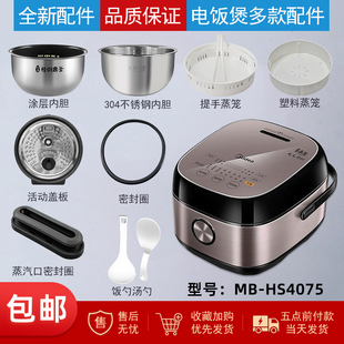 适用美的4升电饭煲MB-HS4075配件内胆显示板蒸汽口密封圈活动盖板