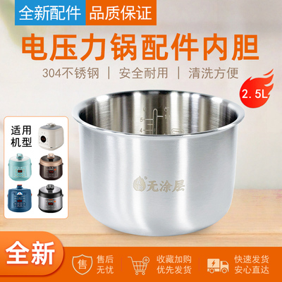 适配苏泊尔电压力锅内胆2.5升