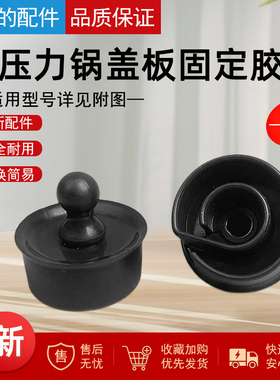 适用美的压力锅盖板固定胶塞MY-HT5072P/YL50E507/YL50E558D胶座