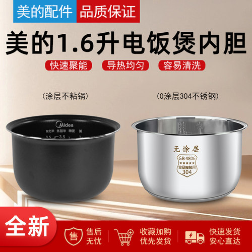 美的电饭煲1.6L内胆MB-YN161/WYN165/MB-FS16C/FS165/FD162配件