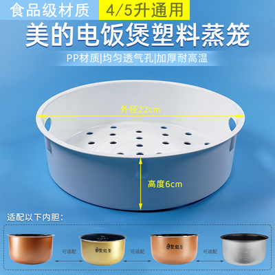 适用美的电饭煲蒸笼蒸架配件配件