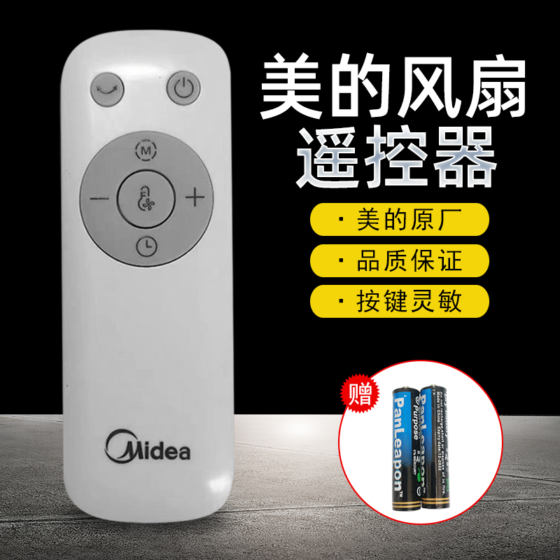 美的电风扇遥控器GDE24MA/GDE24MG/GDE24MY/SAD35ED/SAD35EG