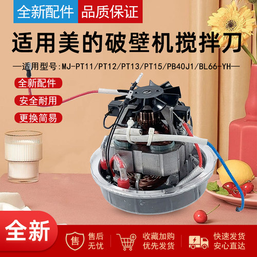 适用美的破壁机配件搅拌刀俎