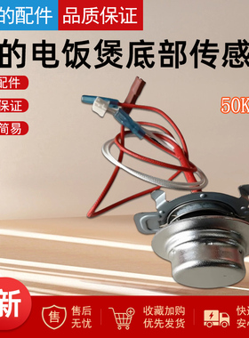 适用美的电饭煲锅底温控器MB-FB40Easy501/FB50Easy501传感器磁钢