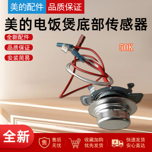 FB50Easy501传感器磁钢 FB40Easy501 适用美 电饭煲锅底温控器MB