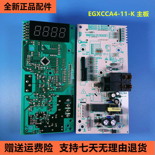 适用美的微波炉EG823LA8-NR/EGXCCA4-11-K主板电脑板控制板