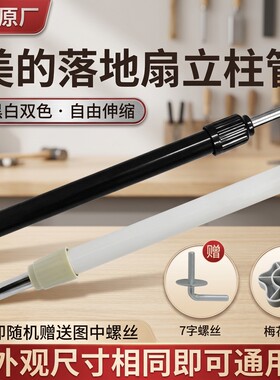 电风扇支撑架升降高低调节立柱管