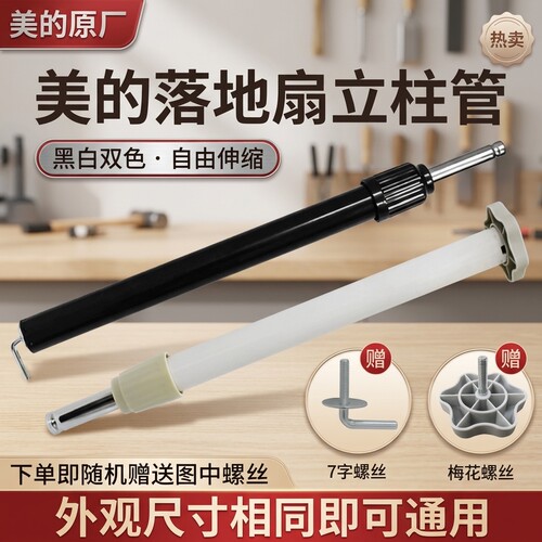 电风扇支撑架升降高低调节立柱管