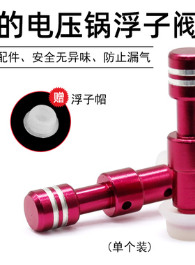 美的电压力锅配件MY-QC50A5浮子阀帽W13PCS503E/12CH502A红色阀芯