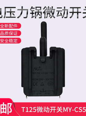 美的电压力锅门锁开关T125微动开关MY-CS5031门控开关DPS10-B包邮