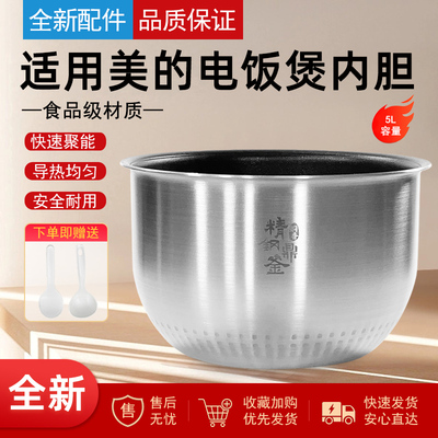 适用美的电饭煲精钢鼎釜内胆