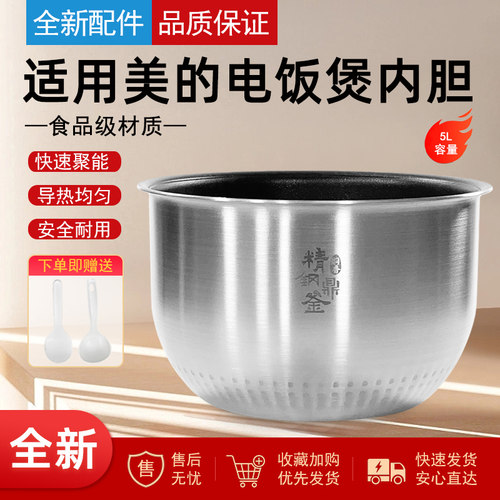 适用美的电饭煲精钢鼎釜内胆