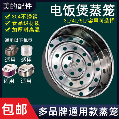 美的电饭煲蒸笼3l4l5l6升