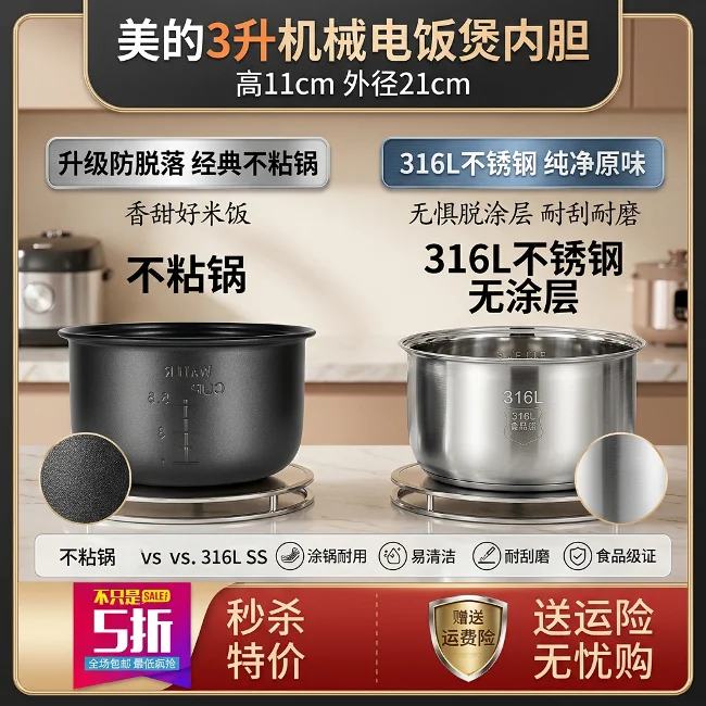 美的电饭煲3L升内胆MB-YN307M/WYJ301/MB-YJ30CM不粘锅