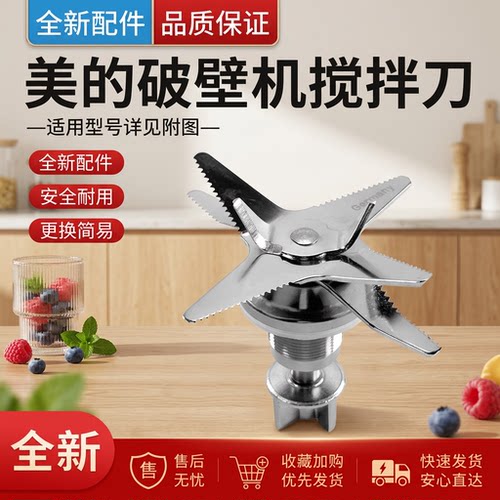 破壁机配件搅拌刀组刀片