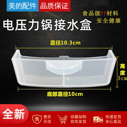 美的电压力锅配件接水盒