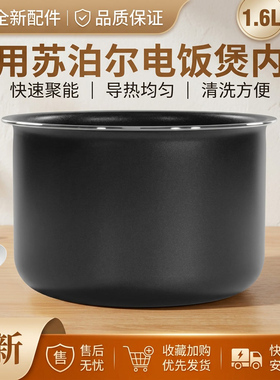 电饭煲1.6升陶晶内胆小容量配件