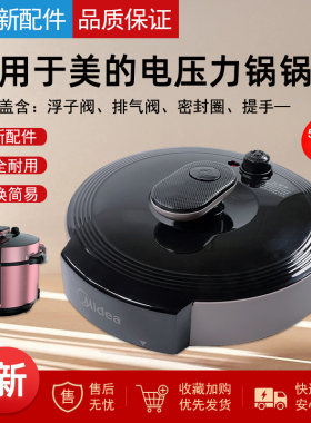 适用美的电压力锅盖5/6升MY-50RZB05/B06/B07/YL60M131原装正品