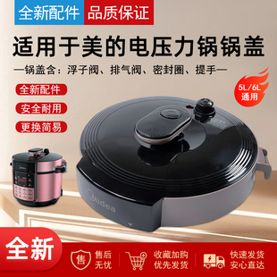 适用美的电压力锅盖5/6升MY-50RZB05/B06/B07/YL60M131原装正品