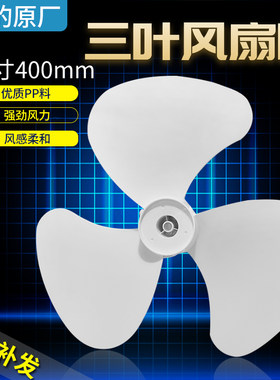 楼顶扇配件三叶扇叶16寸400MM