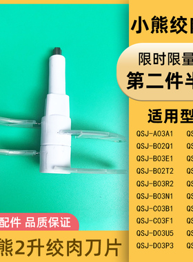 适用小熊绞肉机刀头配件刀片QSJ-B02Q1/B03H2/B03E1/C03G5/D03P3