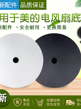 适用于美的循环扇电风扇SAF30AB/SAD30MB/FSA30UP底座底盘螺纹款