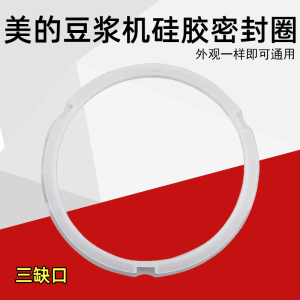 美的豆浆机密封圈DJ10B-E101/DJE101硅胶圈密封环皮圈料理机配件