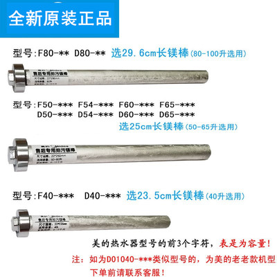 适用美的镁棒电热水器美棒配件F40 F50 F60 F80升排污口通用镁棒