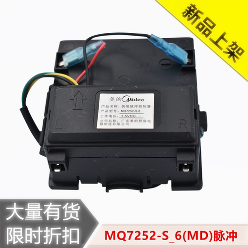 美的燃气灶配件MQ7208/MQ7211/MQ7210-G脉冲点火控制器 MQ7252-S