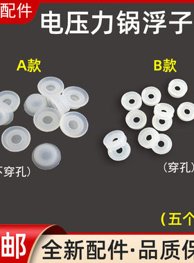 适用美的配件电压力锅止开阀高压锅密封圈垫圈浮子阀浮子垫