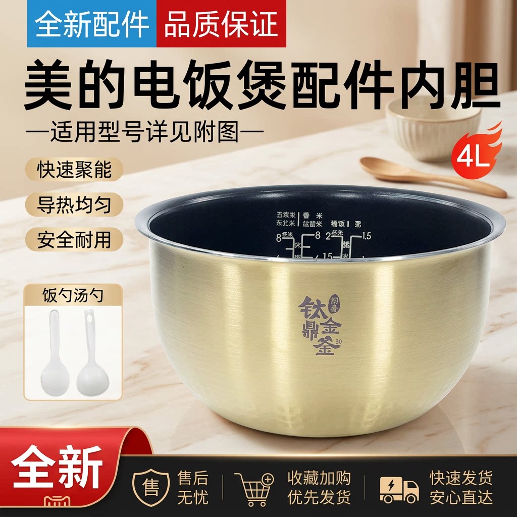 美的电饭煲内胆锅芯MB-WHS4071/WFZ4010XM-JD钛金鼎釜不粘内锅芯