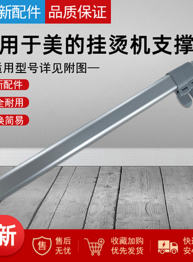 适用美的格力干衣机HBGD10D1/HBGD10H1/GNZ01-X809A/ X609A支撑杆