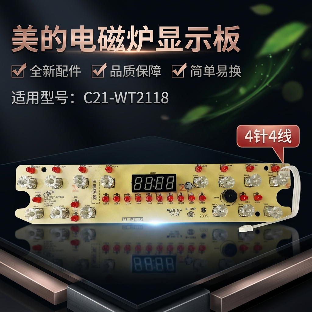 美的电磁炉配件C21-WT2112T/WT2119/WT2118/RT2148控制板显示灯板