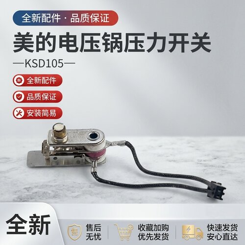 电压力锅压力开关温控感温器配件