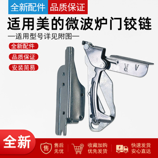 NWH7260 美 TG7XCG7 炉门铰链组件右合页原装 1787 微波炉桌面炉