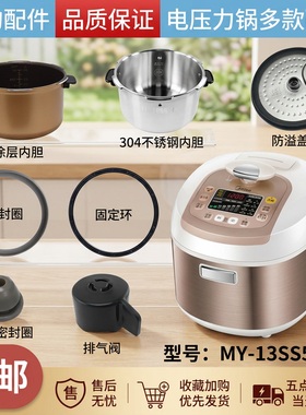 美的电压力锅MY-13SS505A配件