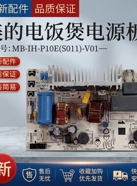 电饭煲主板电脑板配件