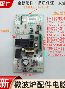 适用美的微波炉M1-L213C主板电脑板控制板EMLCCE4-20-K 配件