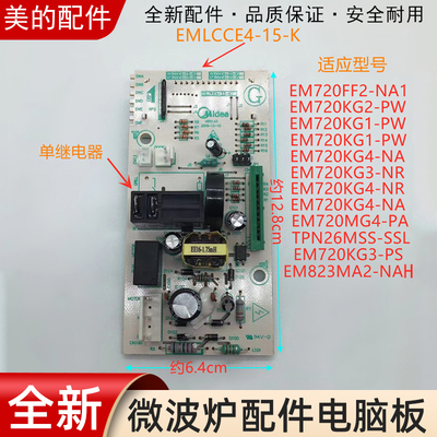 适用美的微波炉M1-L213C主板电脑板控制板EMLCCE4-20-K 配件