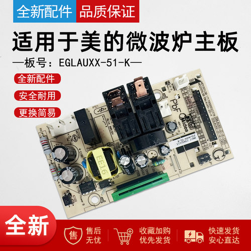 适用于美的微波炉电脑板