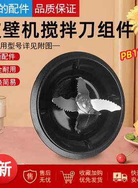 美的破壁机刀座刀盘发热盘刀头