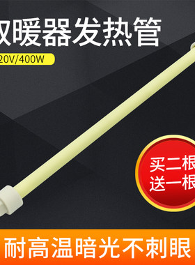 适用美的取暖器发热管石英管NS8-15D/NS8-13B/NS12-13D/NS8-13E