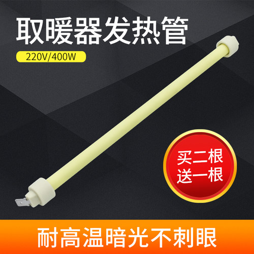 适用美的取暖器发热管石英管NS8-15D/NS8-13B/NS12-13D/NS8-13E