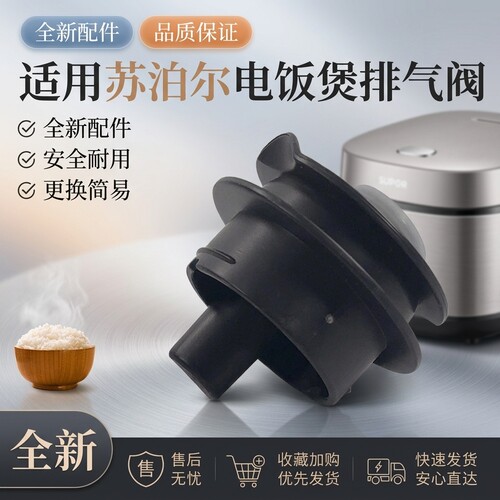 排气阀蒸汽阀电饭煲配件