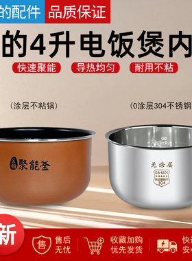 美的电饭煲内胆4升MB-FB40E108/MB-40LR88内锅304/316不锈钢