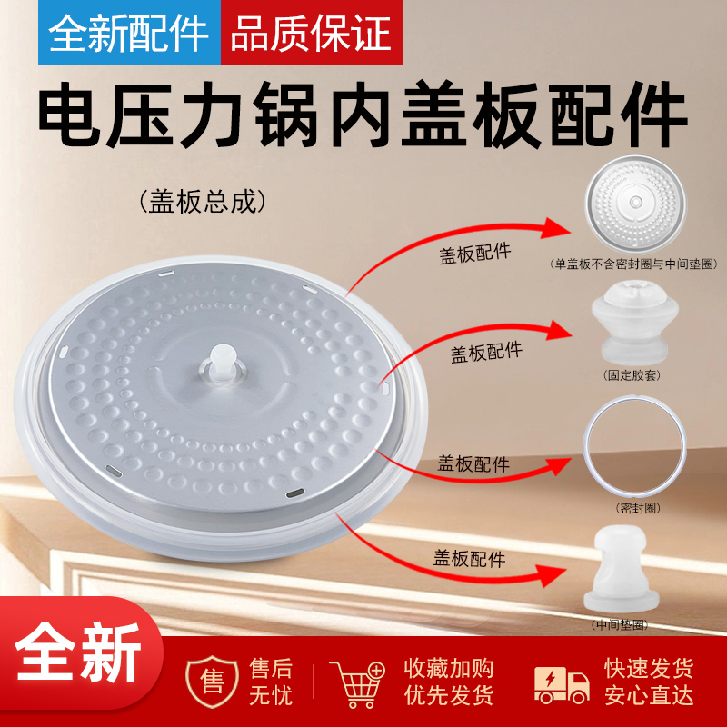 适用美的电压力锅盖板配件
